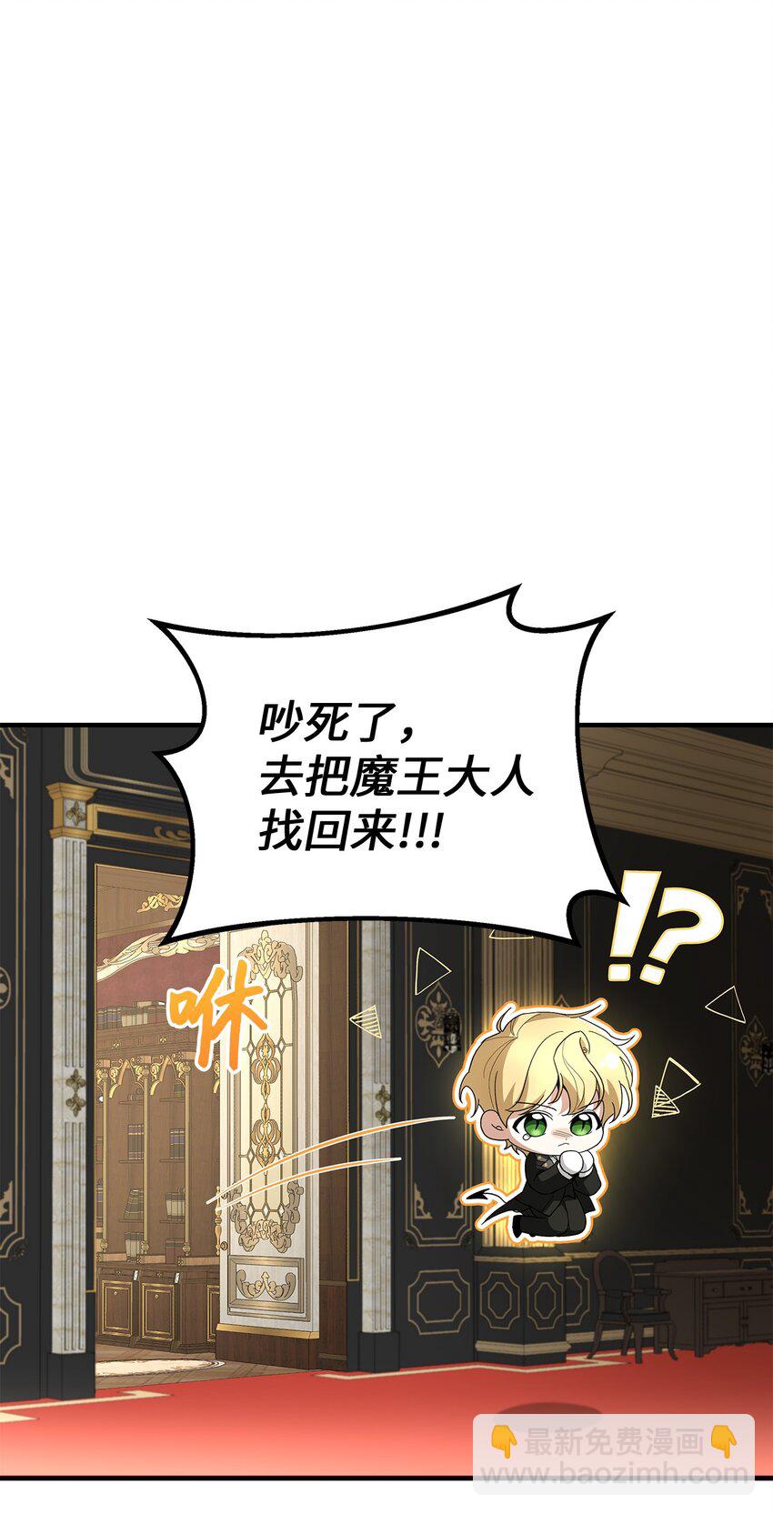 03 糟糕，惹怒魔王了！(1/3)-第3话