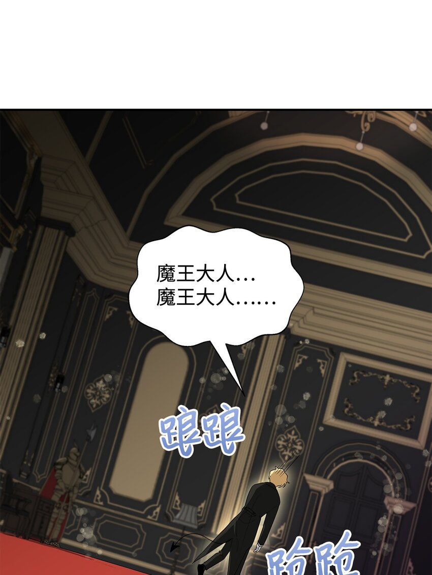 03 糟糕，惹怒魔王了！(1/3)-第3话