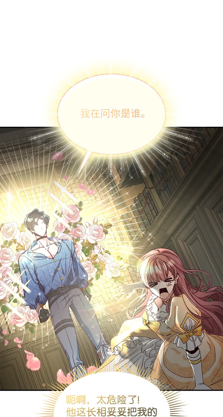 03 糟糕，惹怒魔王了！(1/3)-第3话