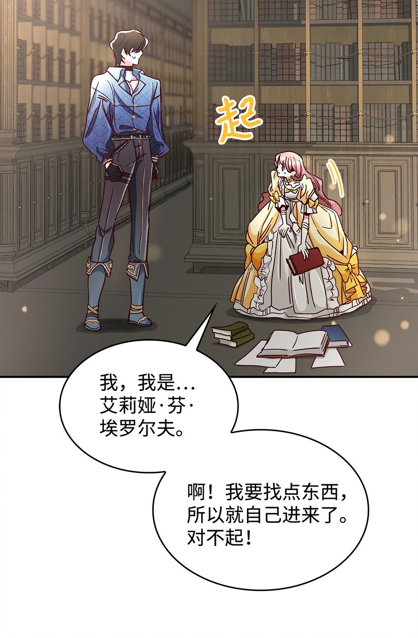 03 糟糕，惹怒魔王了！(1/3)-第3话