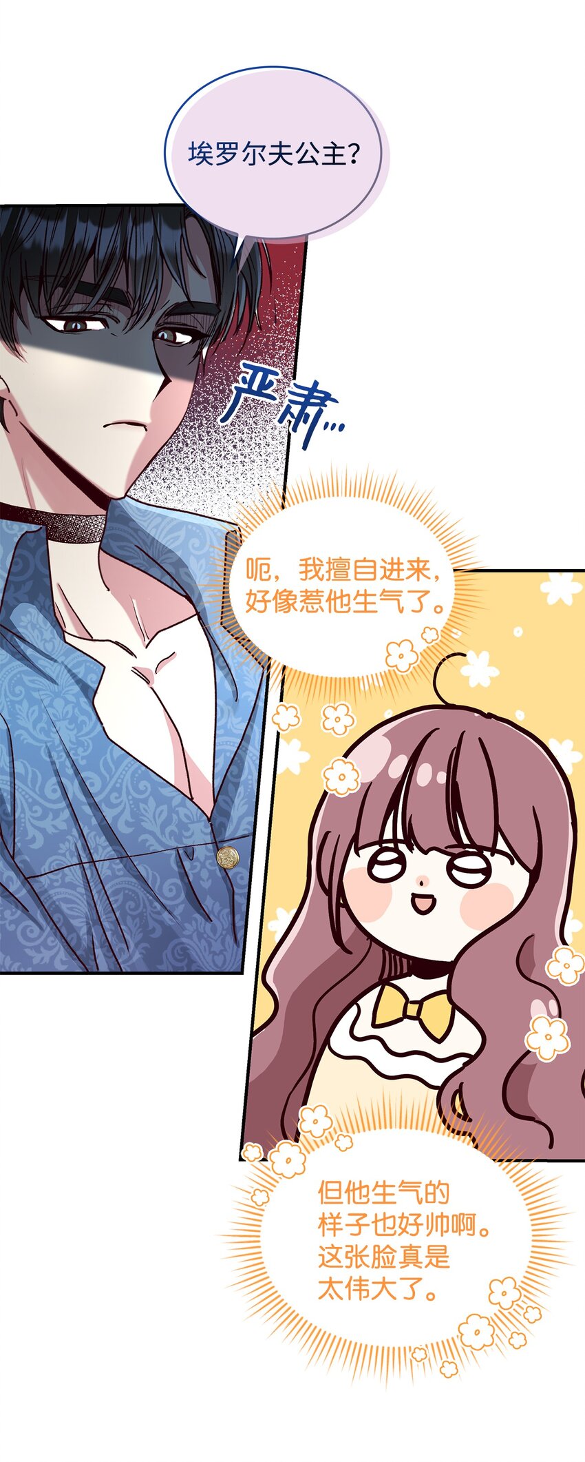 03 糟糕，惹怒魔王了！(1/3)-第3话