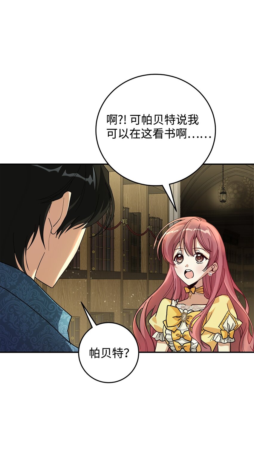 03 糟糕，惹怒魔王了！(1/3)-第3话