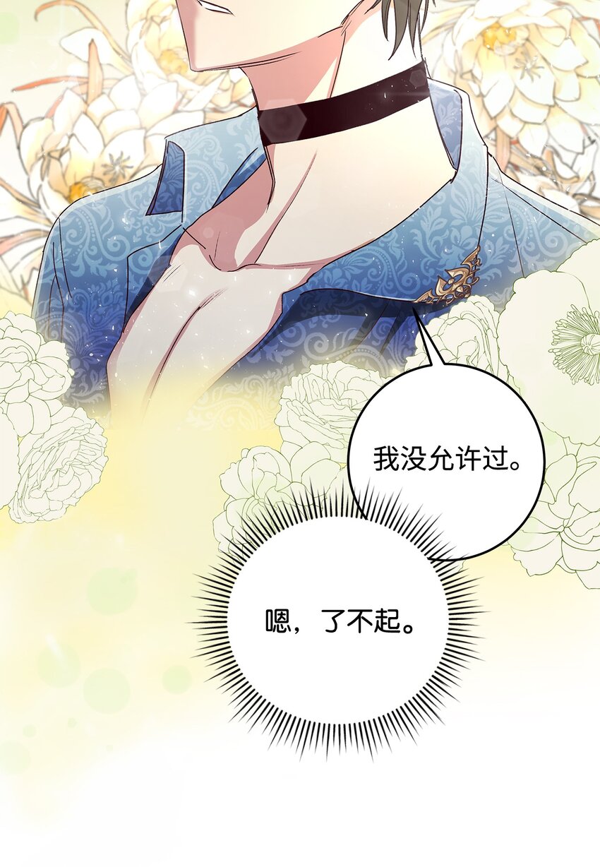 03 糟糕，惹怒魔王了！(1/3)-第3话