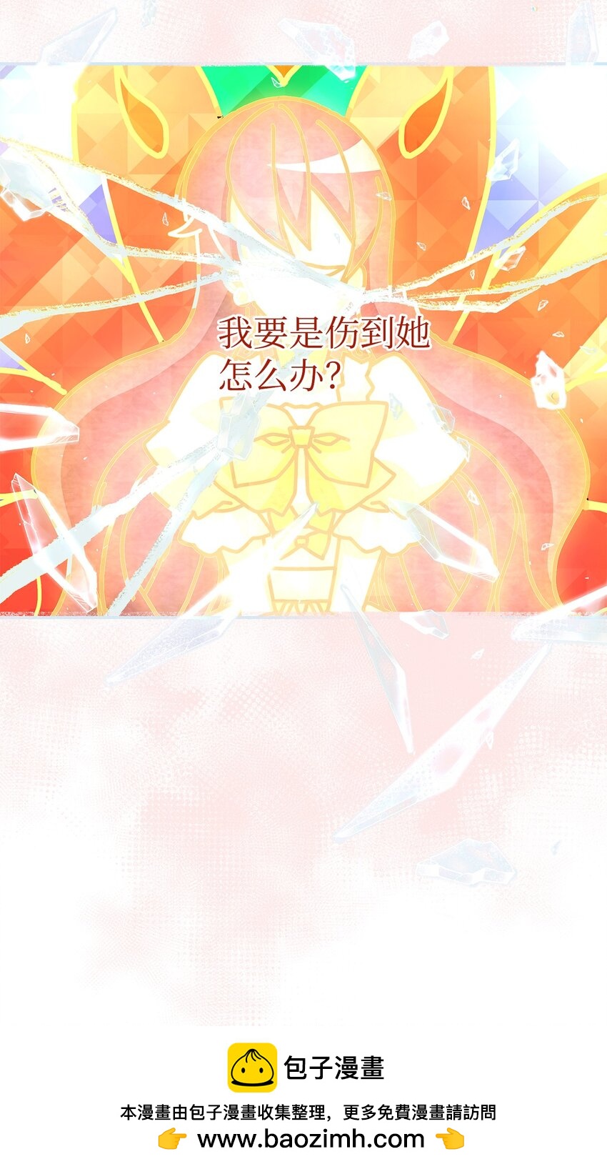 03 糟糕，惹怒魔王了！(1/3)-第3话