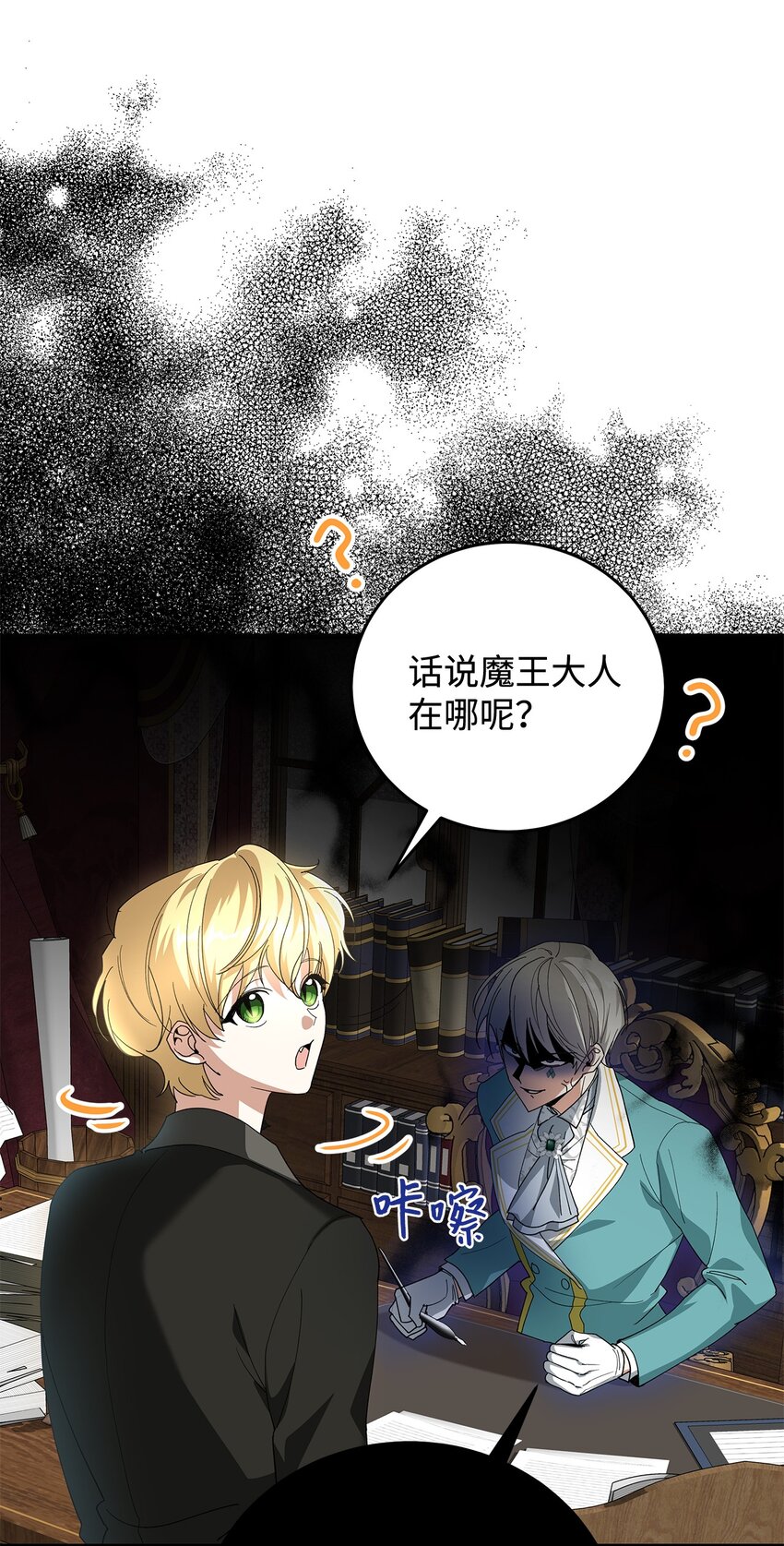 03 糟糕，惹怒魔王了！(1/3)-第3话