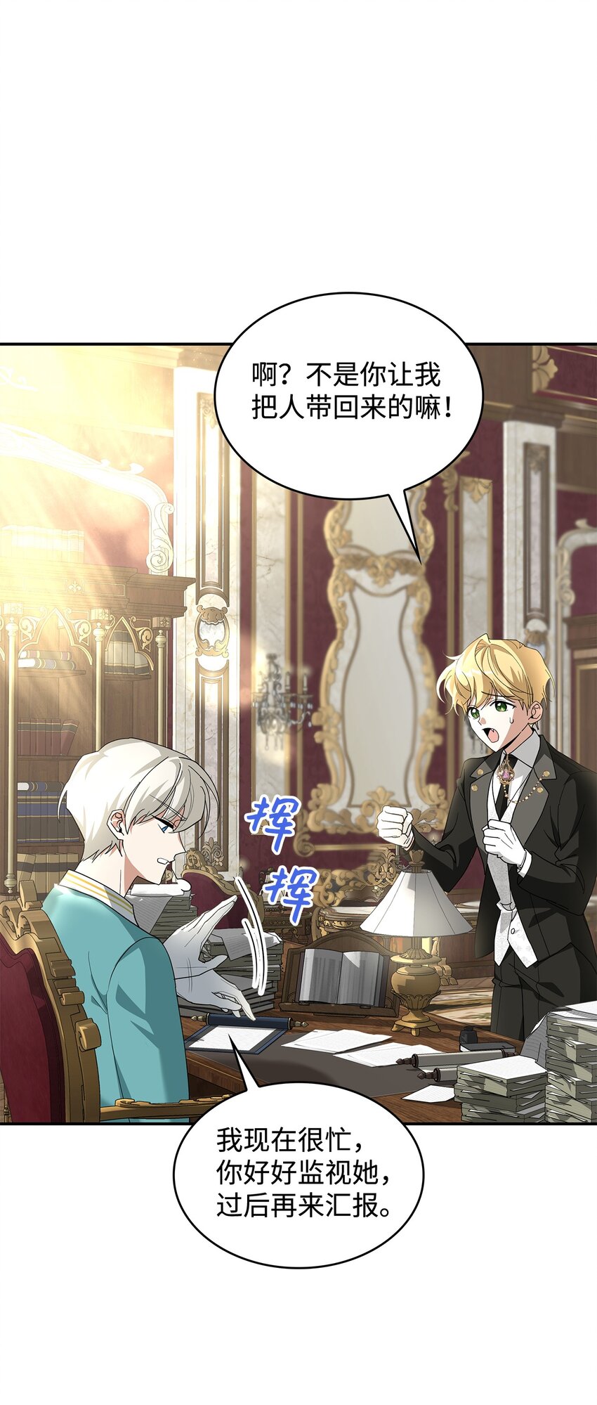 03 糟糕，惹怒魔王了！(1/3)-第3话