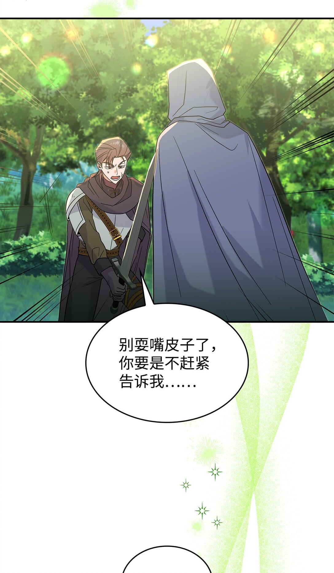 31 一定要等我(1/2)-第31话