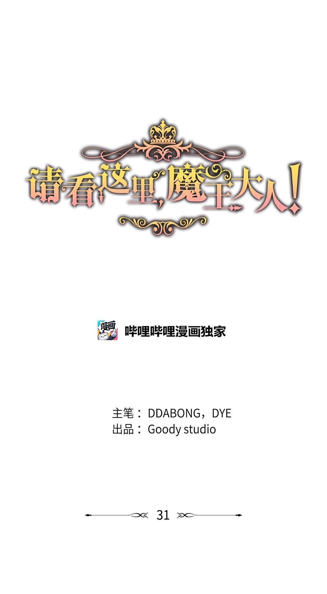 31 一定要等我(1/2)-第31话