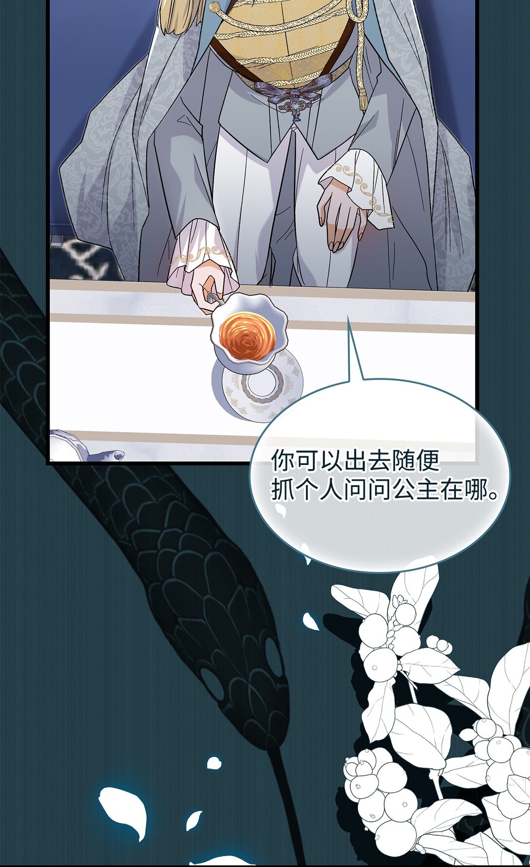 33 你带公主离开(1/2)-第33话