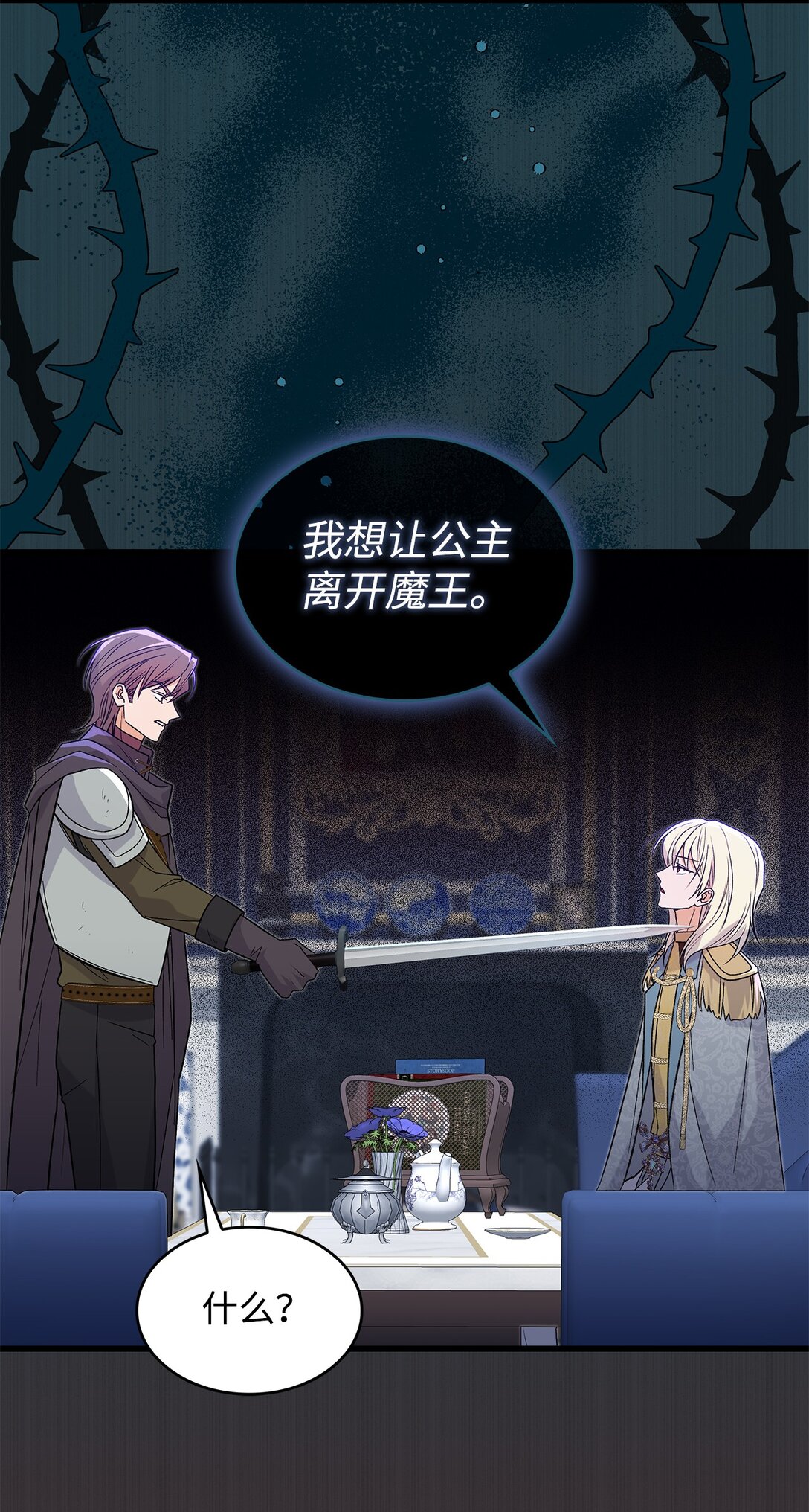 33 你带公主离开(1/2)-第33话