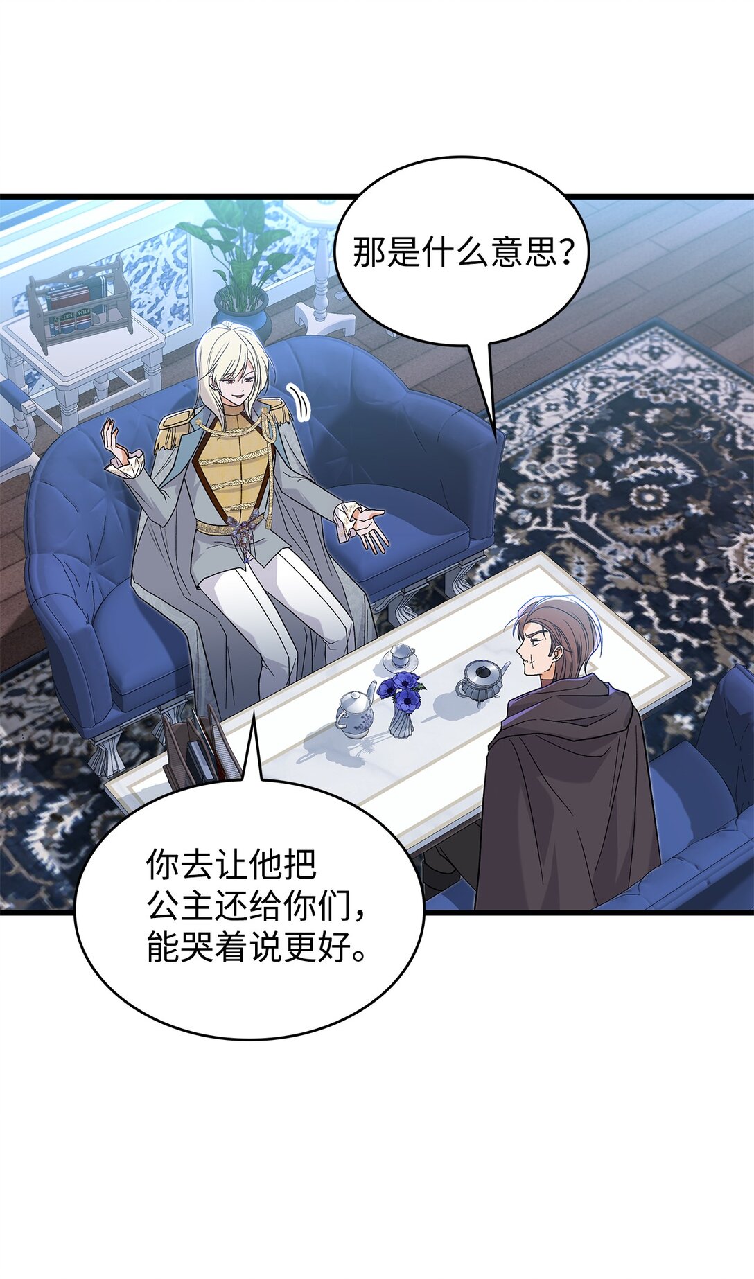 33 你带公主离开(1/2)-第33话