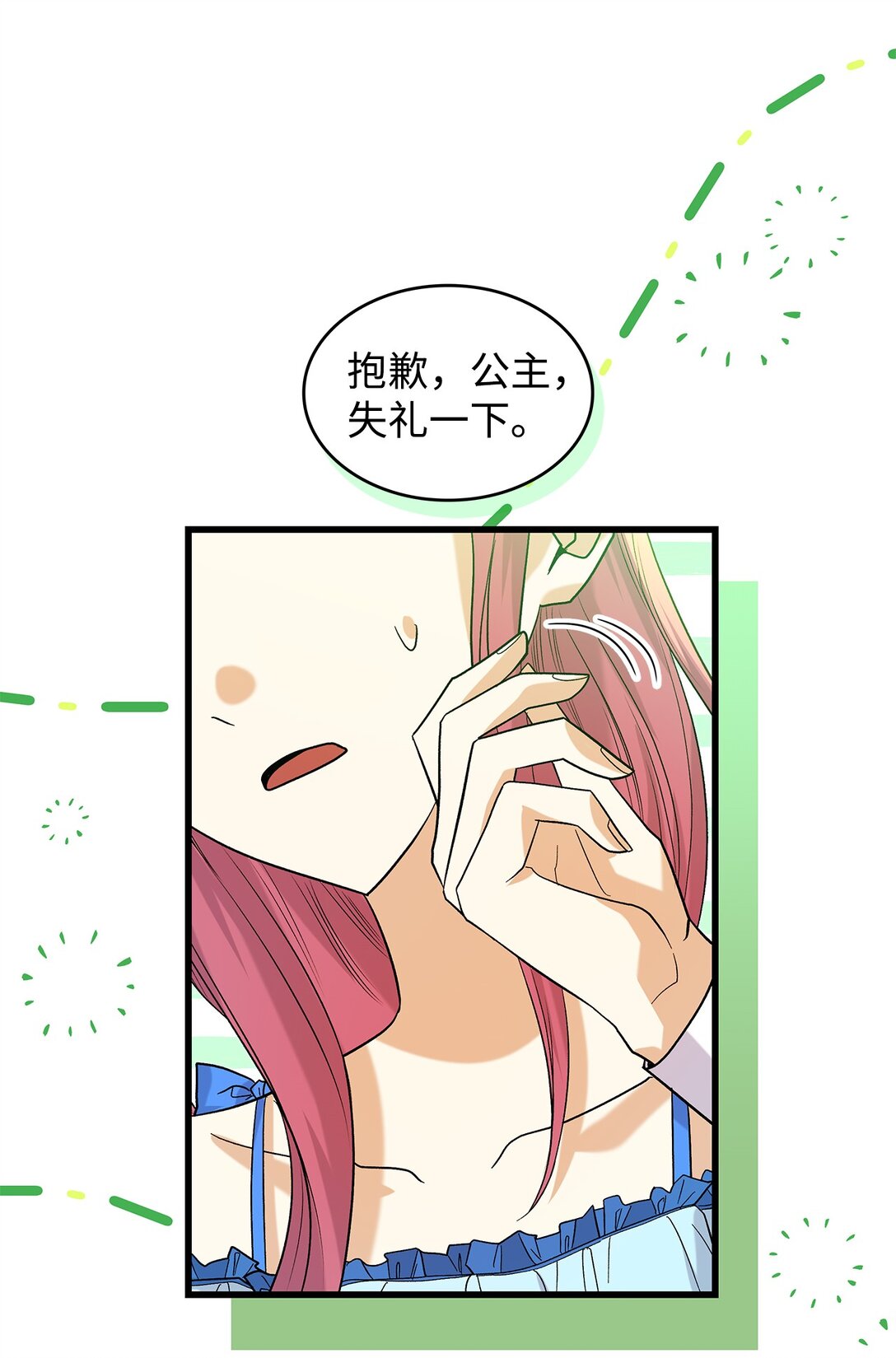 33 你带公主离开(1/2)-第33话