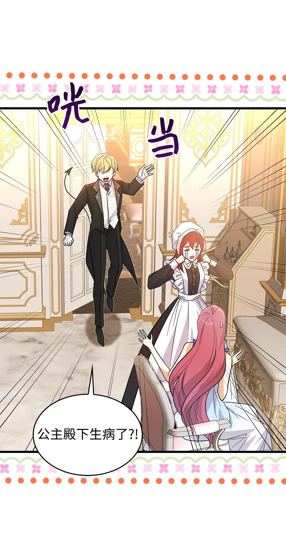 33 你带公主离开(1/2)-第33话