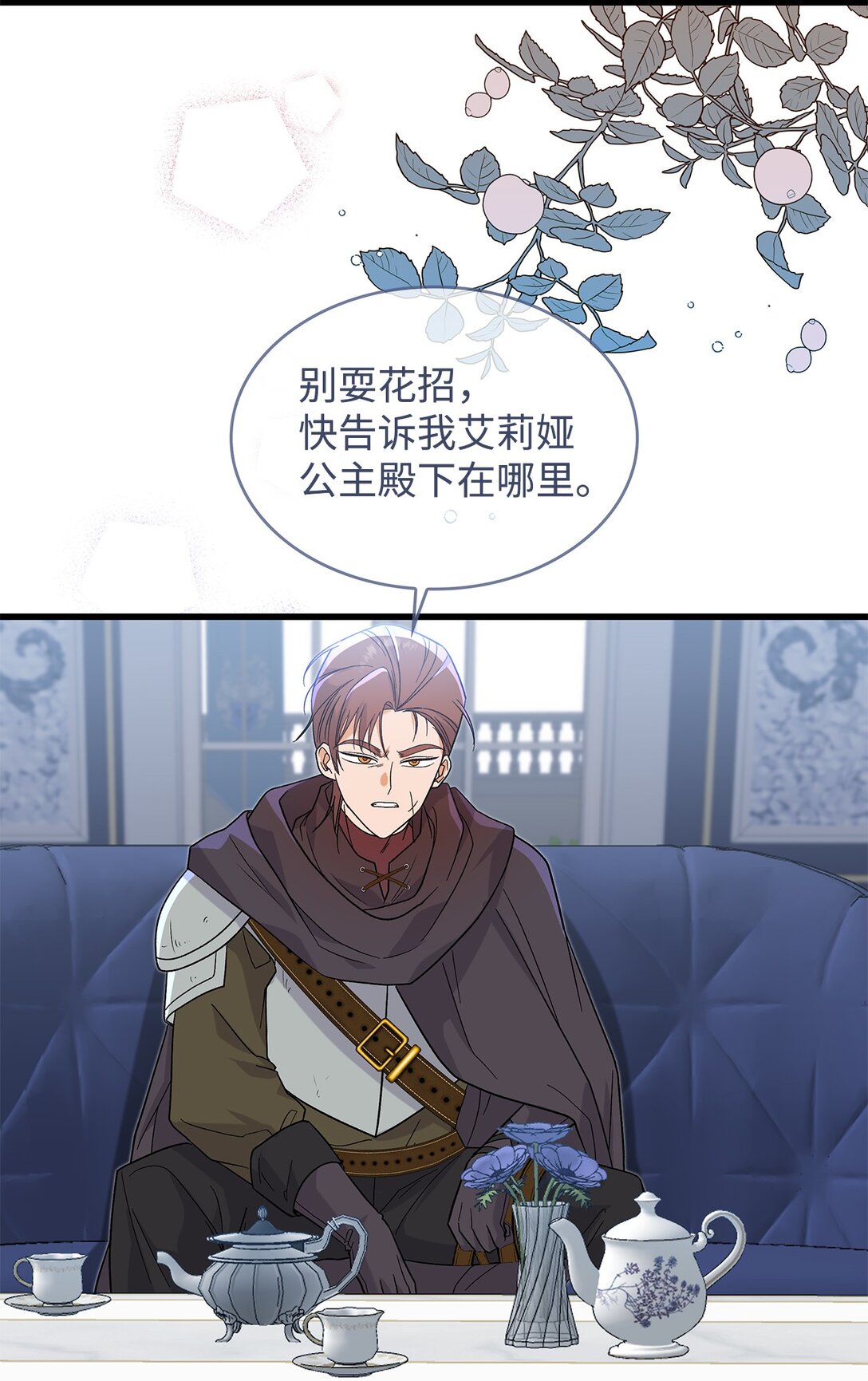 33 你带公主离开(1/2)-第33话