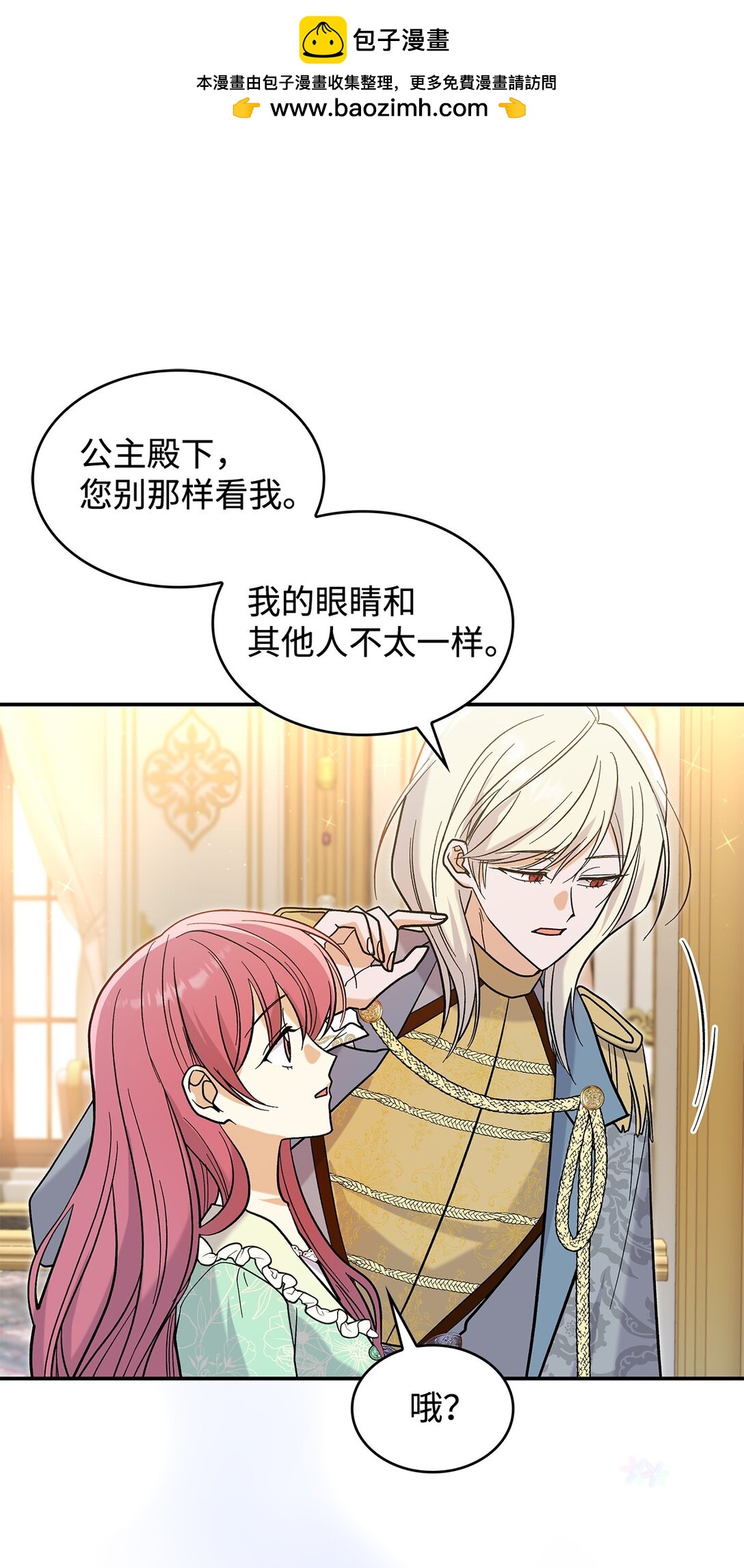 35 带公主殿下走(1/2)-第35话