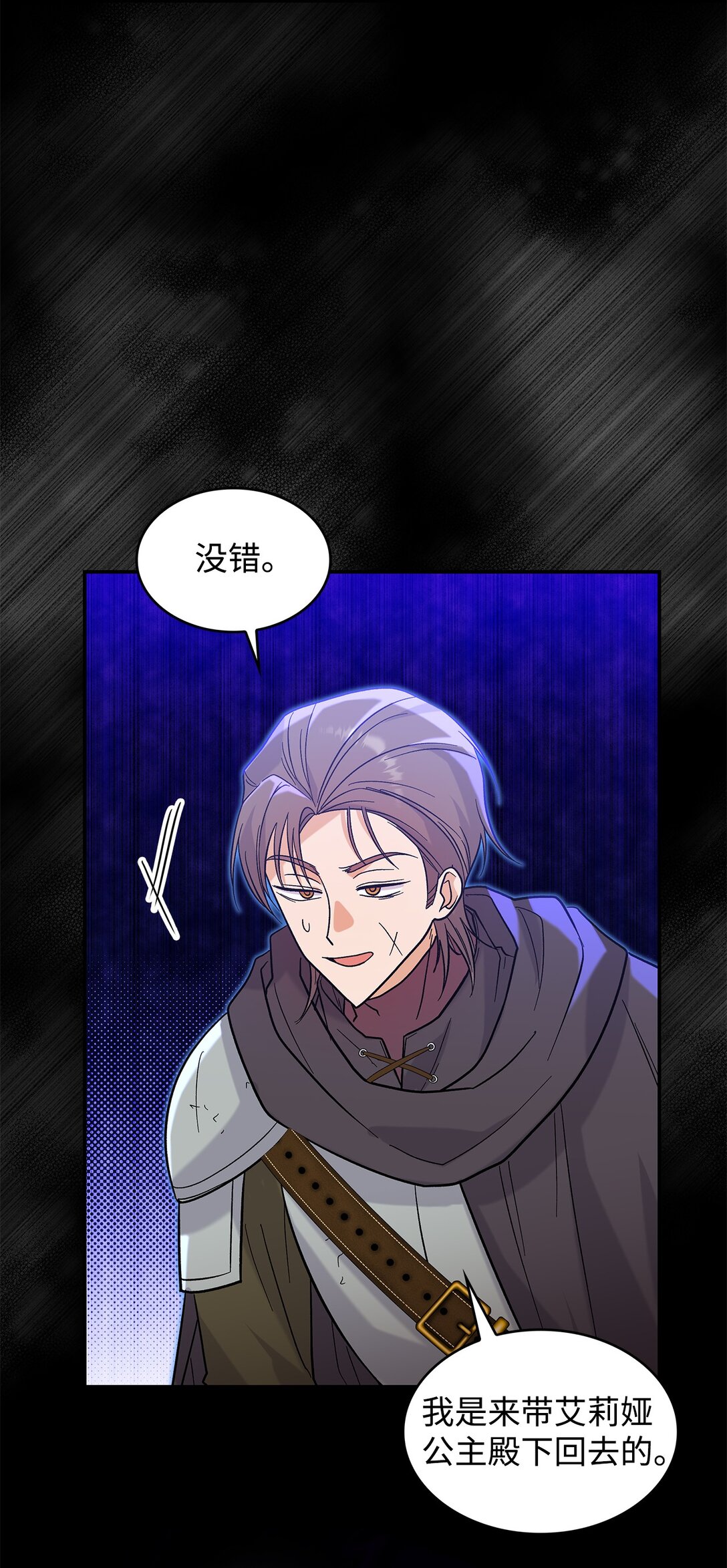 35 带公主殿下走(1/2)-第35话