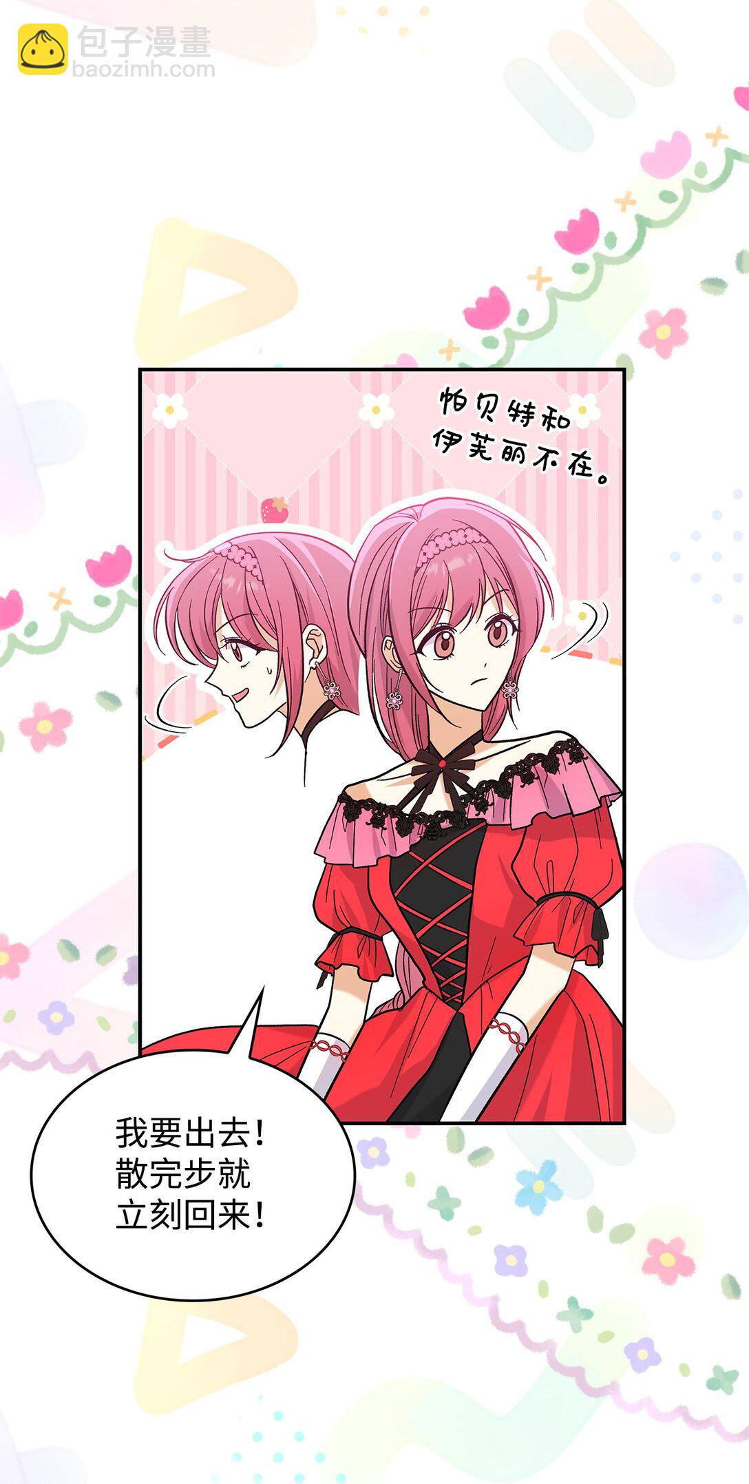 35 带公主殿下走(1/2)-第35话