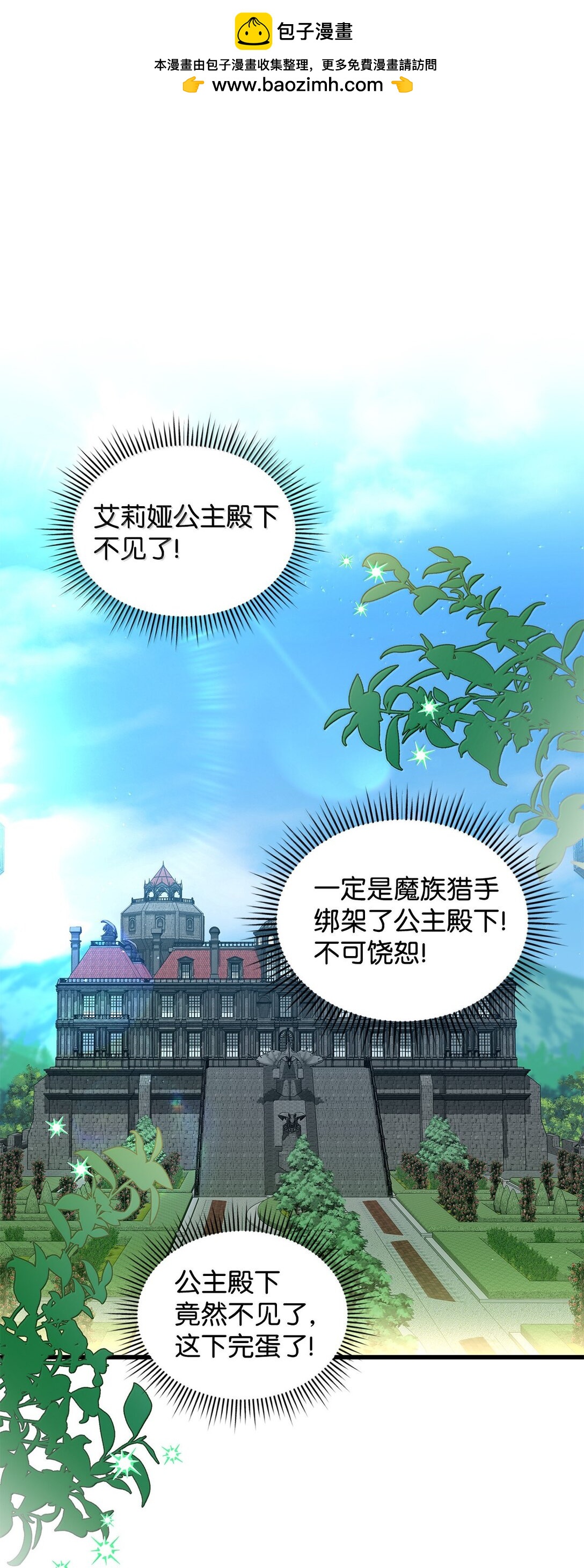 39 魔王城的末日(1/2)-第39话