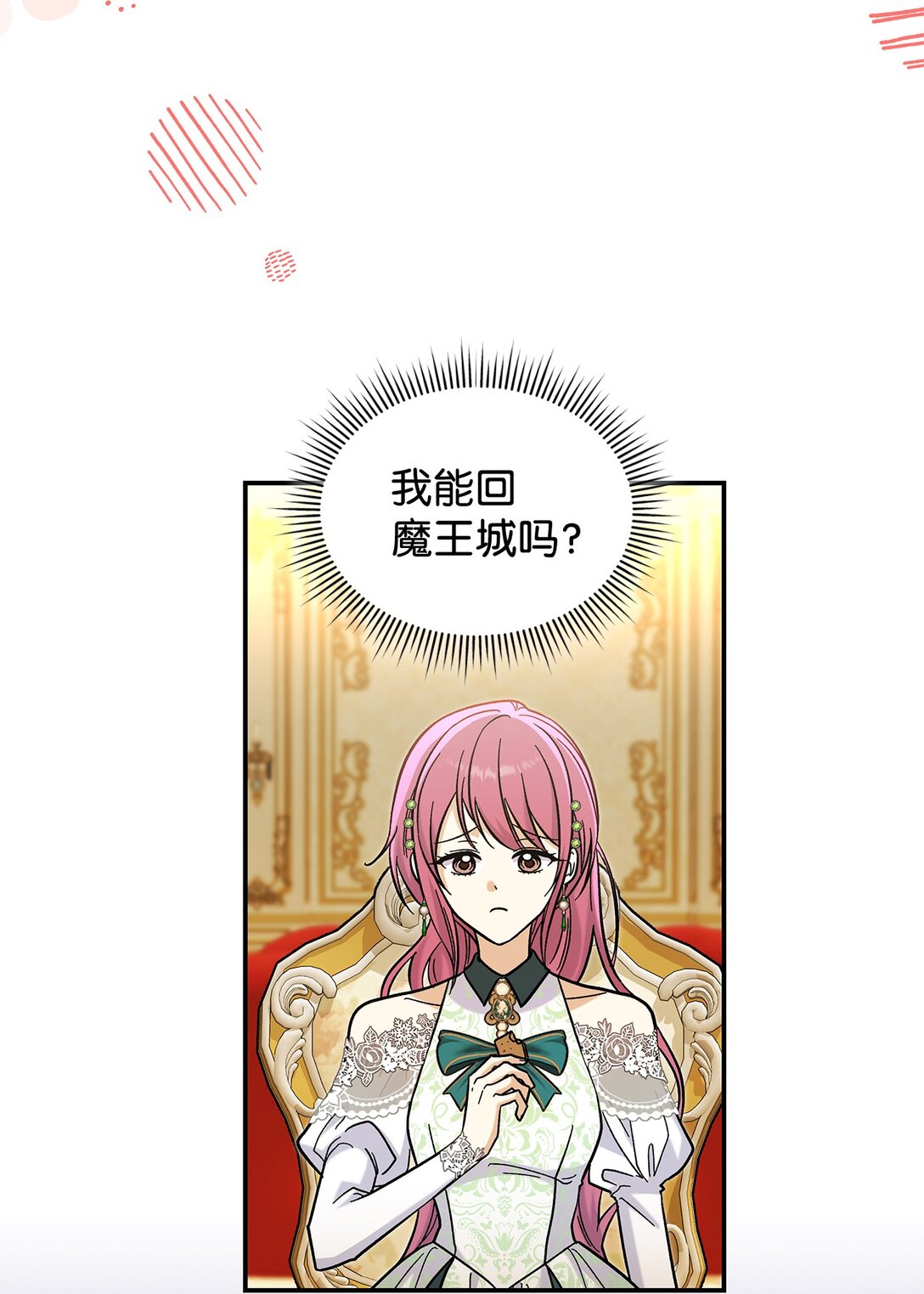 43 魔王大人来了？(1/2)-第43话