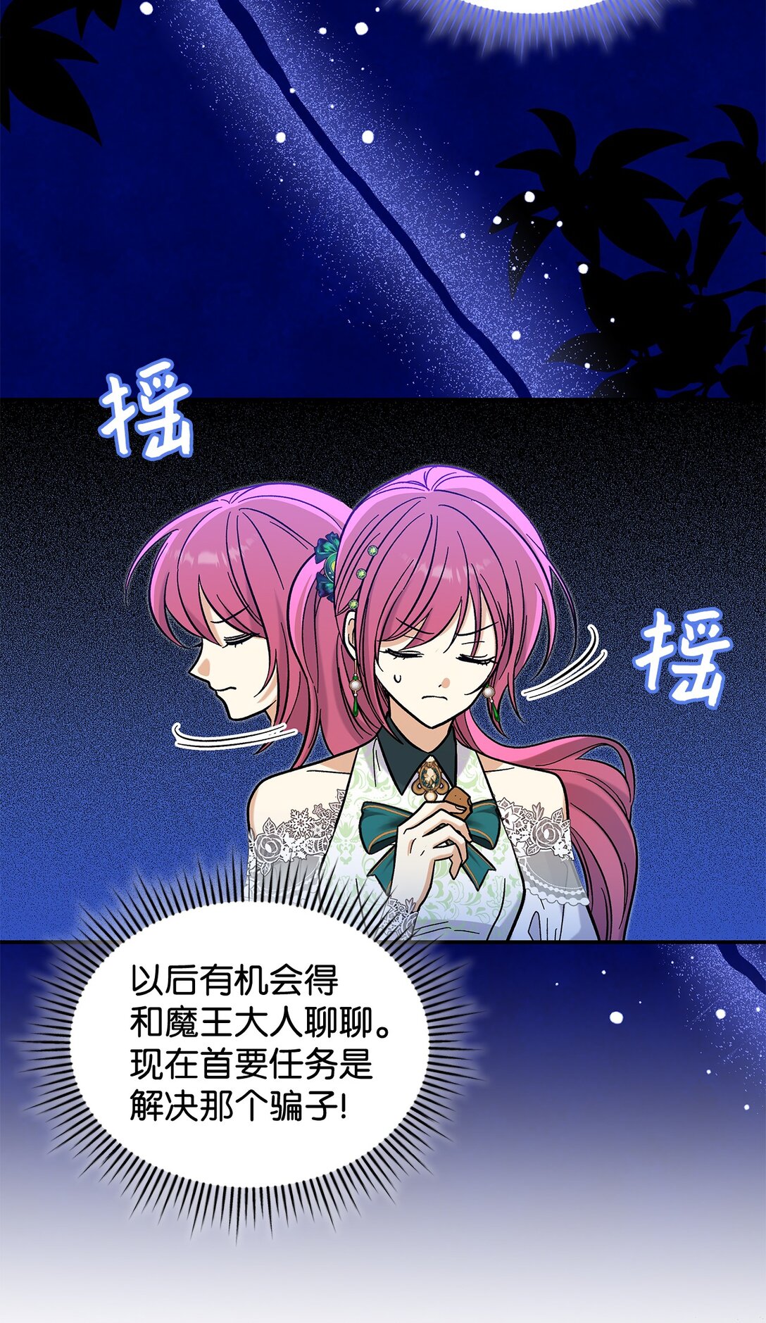 43 魔王大人来了？(1/2)-第43话