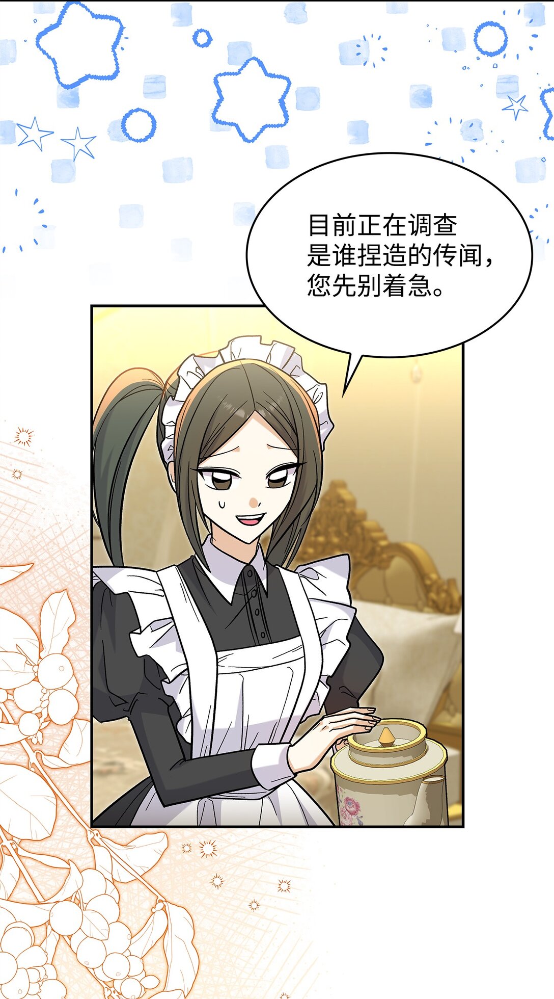 43 魔王大人来了？(1/2)-第43话