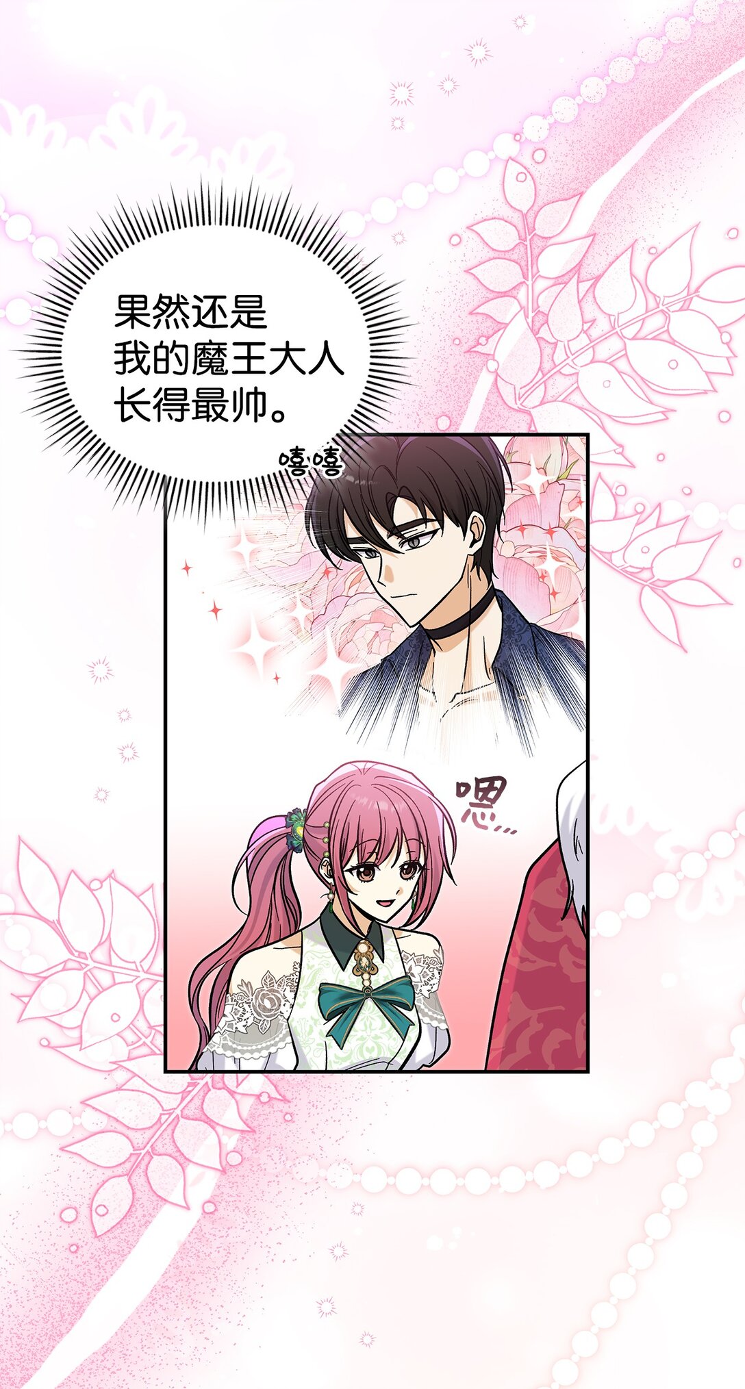 43 魔王大人来了？(1/2)-第43话