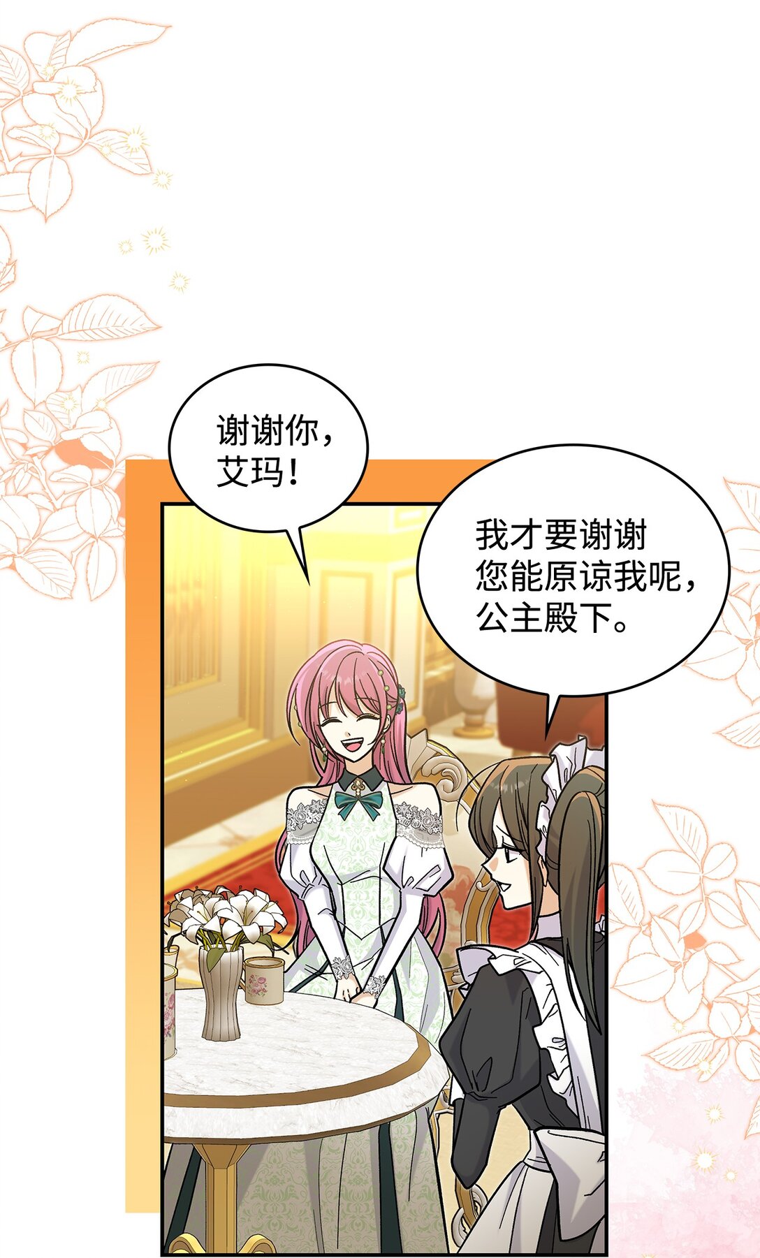 43 魔王大人来了？(1/2)-第43话