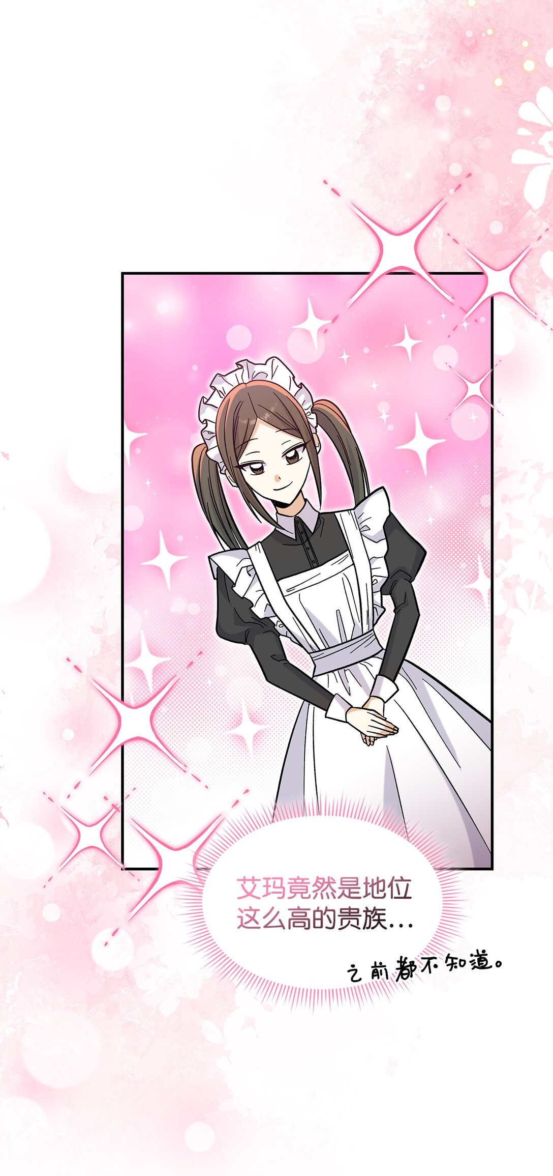 43 魔王大人来了？(1/2)-第43话