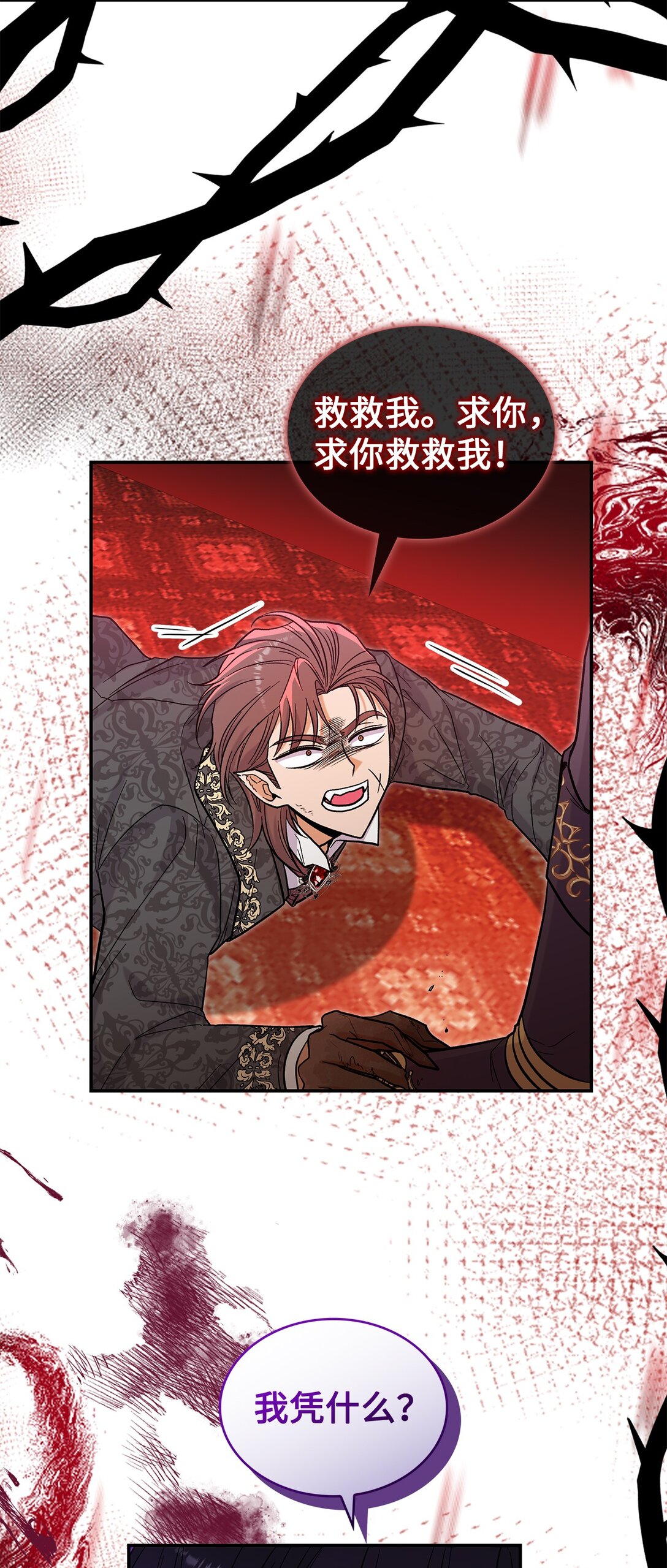 47 禽兽不如的东西(1/2)-第47话