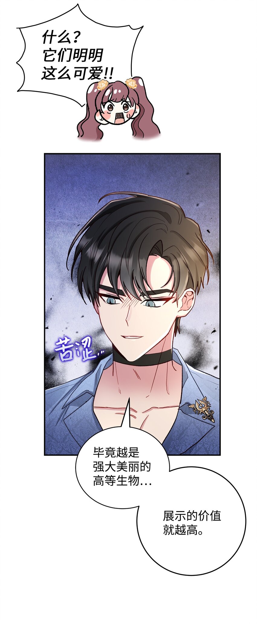 07 魔王和猫咪(1/2)-第7话