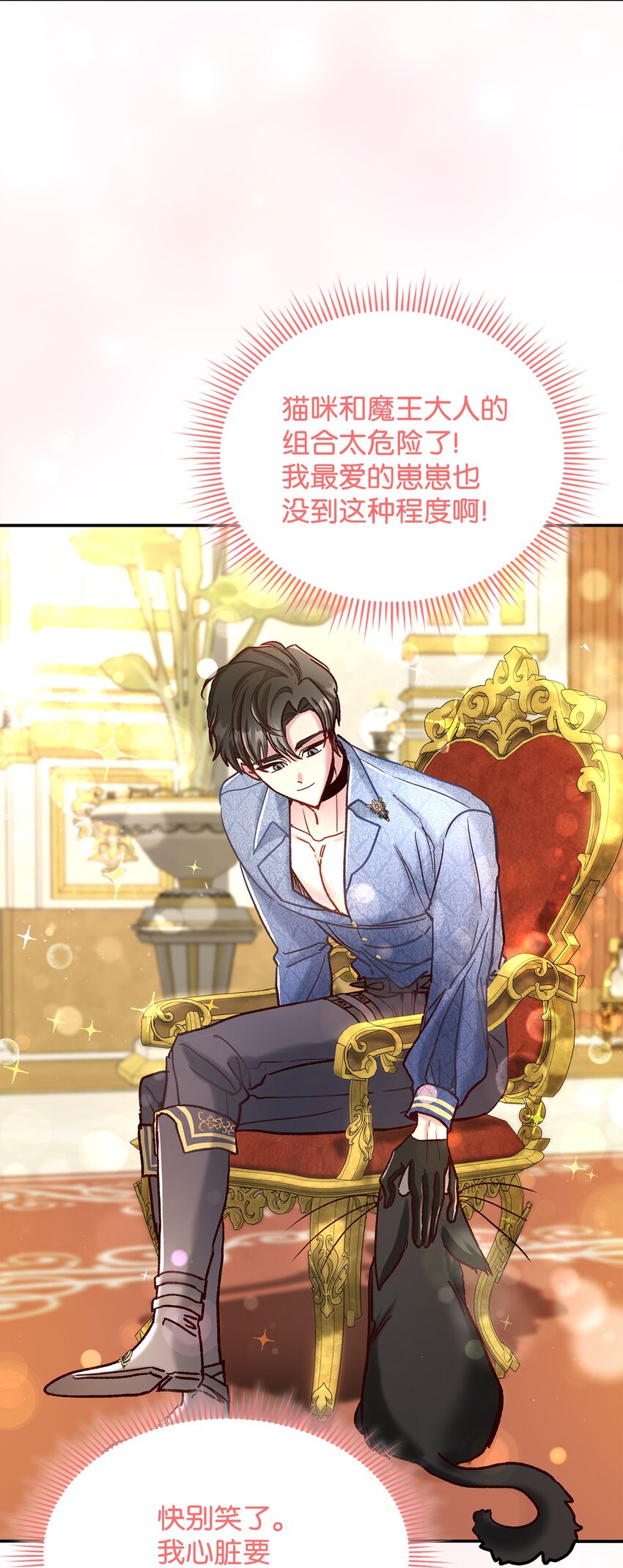 07 魔王和猫咪(1/2)-第7话