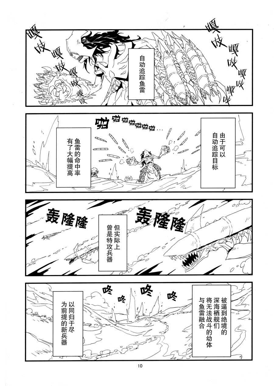 晴空萬里 偶有魚雷警報 - 第1話 - 2