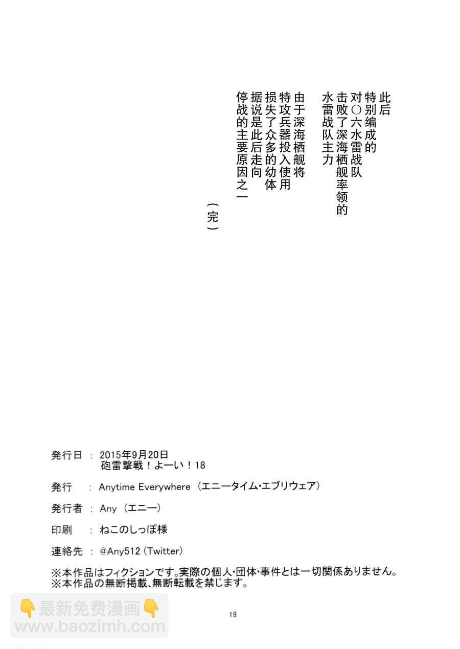晴空萬里 偶有魚雷警報 - 第1話 - 5