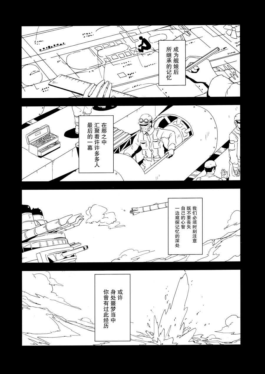 晴空萬里 偶有魚雷警報 - 第1話 - 3