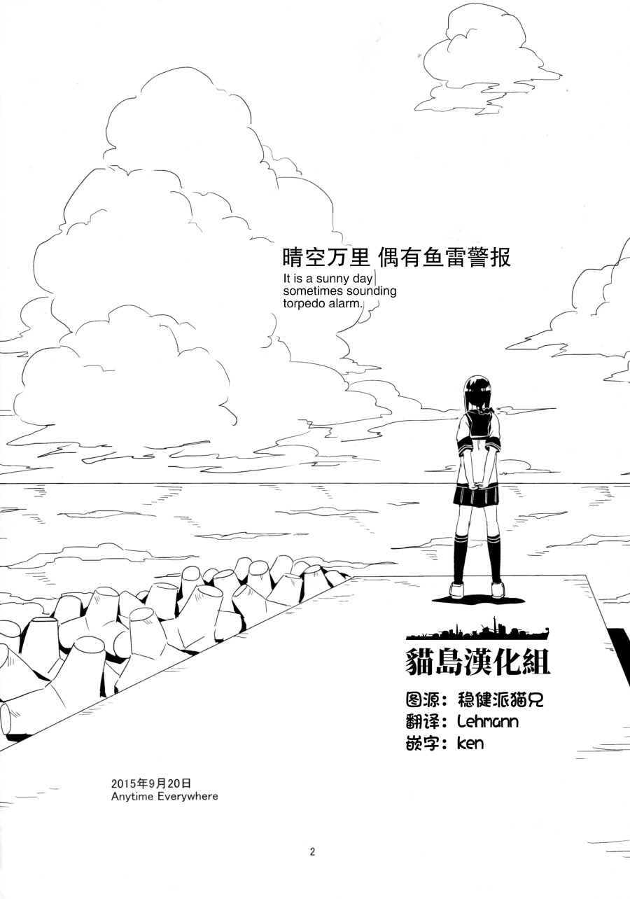晴空萬里 偶有魚雷警報 - 第1話 - 4