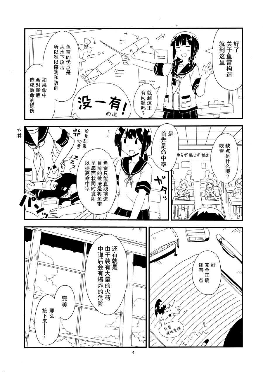 晴空萬里 偶有魚雷警報 - 第1話 - 1