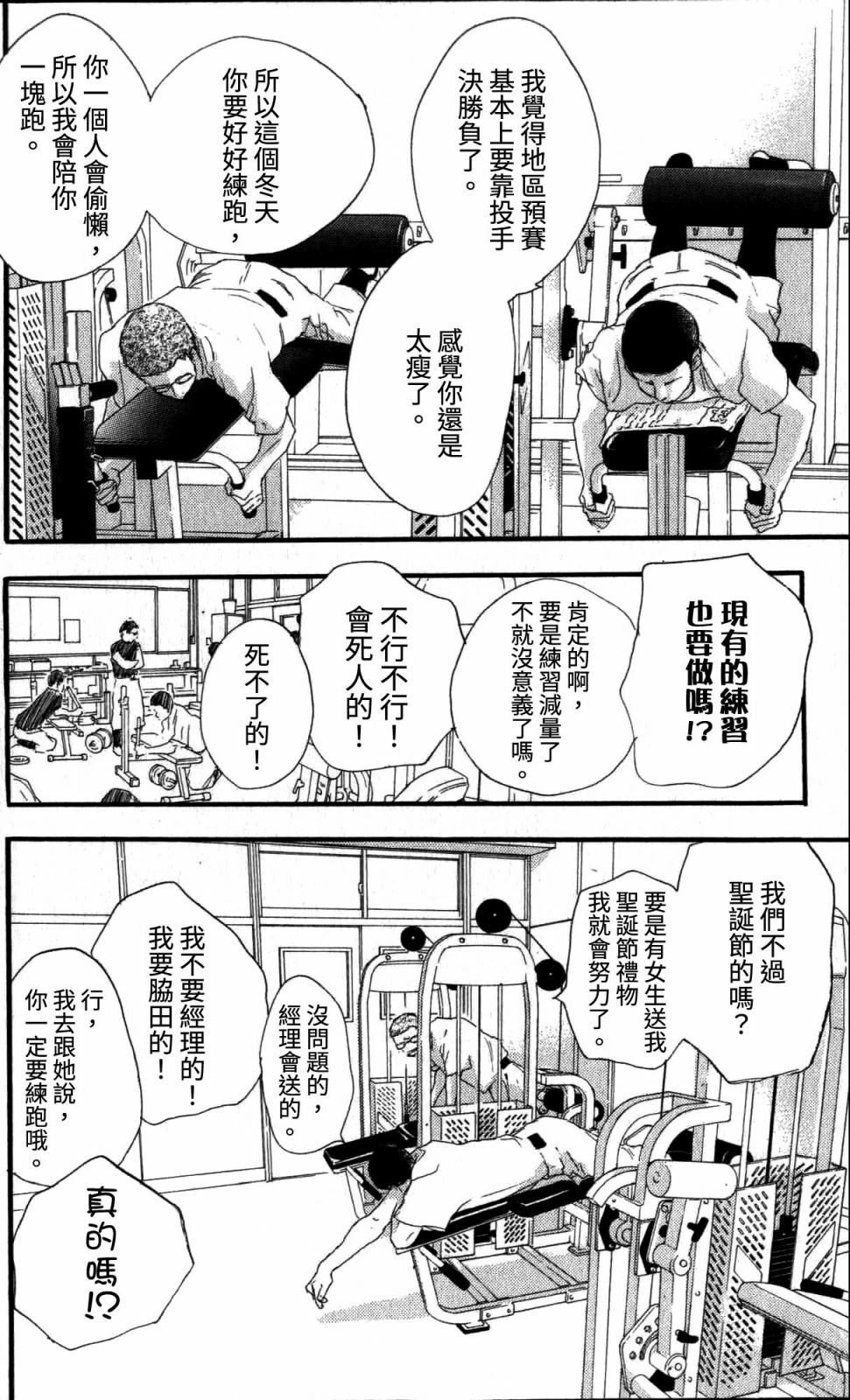 青空吶喊 - 第97話 - 2