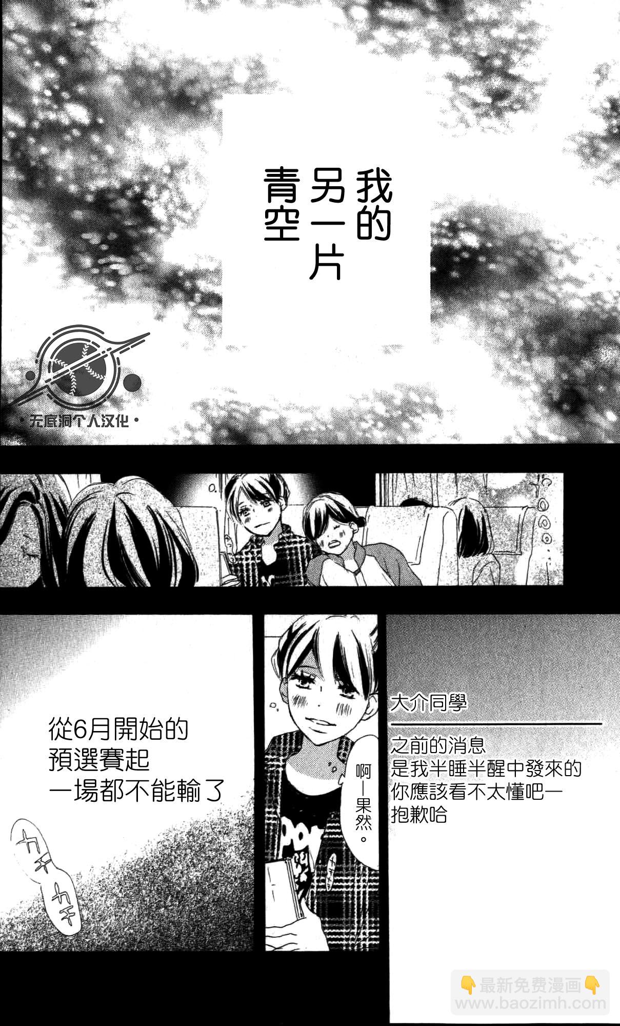 青空吶喊 - 第101話 - 6