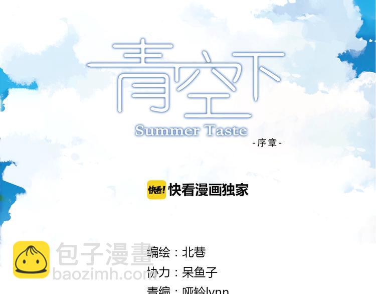 序章 完美的夏天-第1话