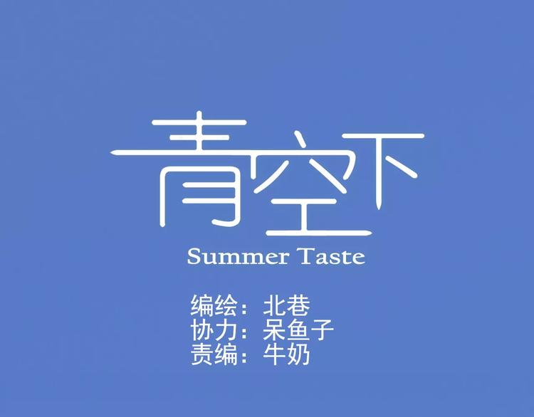 第56话 你的告白，我听到了(1/2)-第57话