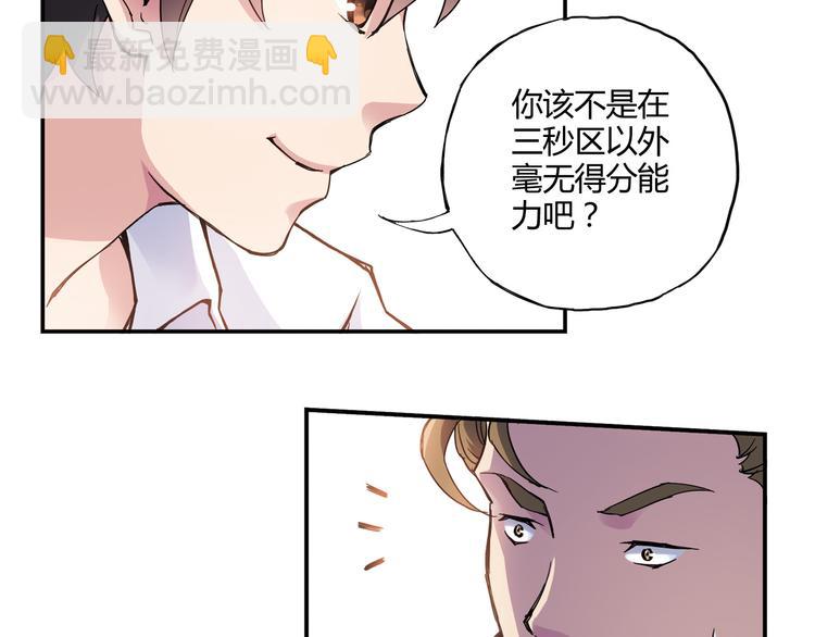 第6话 第三位队员(1/2)-第7话