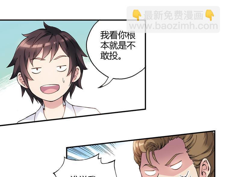 第6话 第三位队员(1/2)-第7话