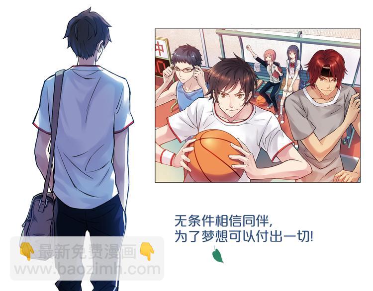 不止爱情，还有篮球、朋友的青春！-第1话