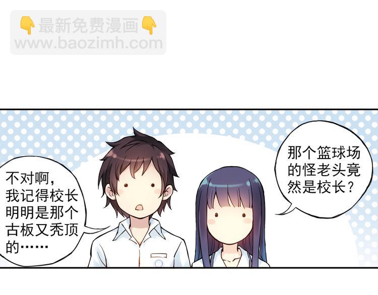 第9话下 怪老头居然是校长？！-第17话