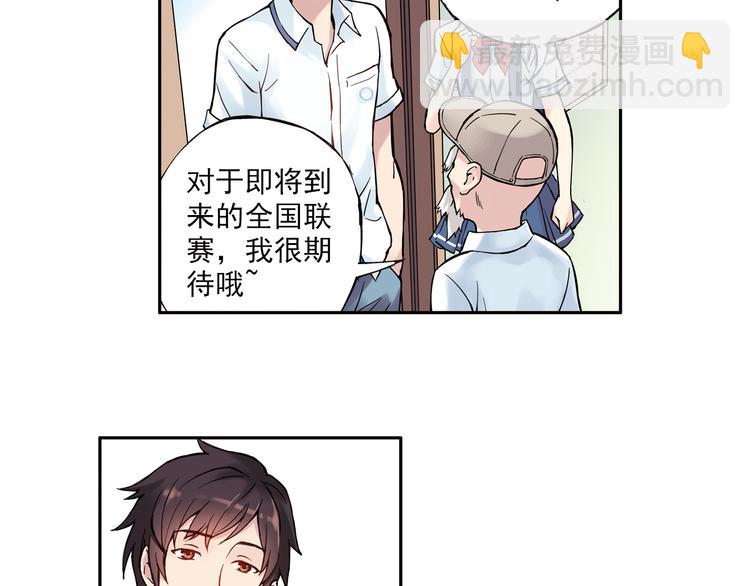 第9话下 怪老头居然是校长？！-第17话