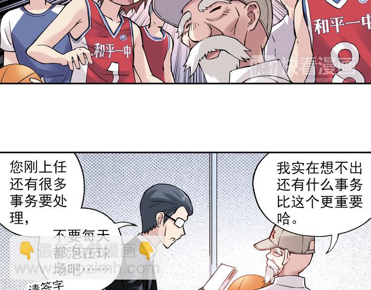 第9话下 怪老头居然是校长？！-第17话