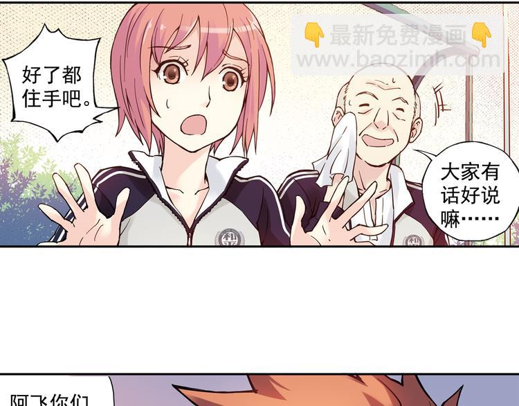 第4话下 &ldquo;不好意思，手滑&rdquo;-第7话