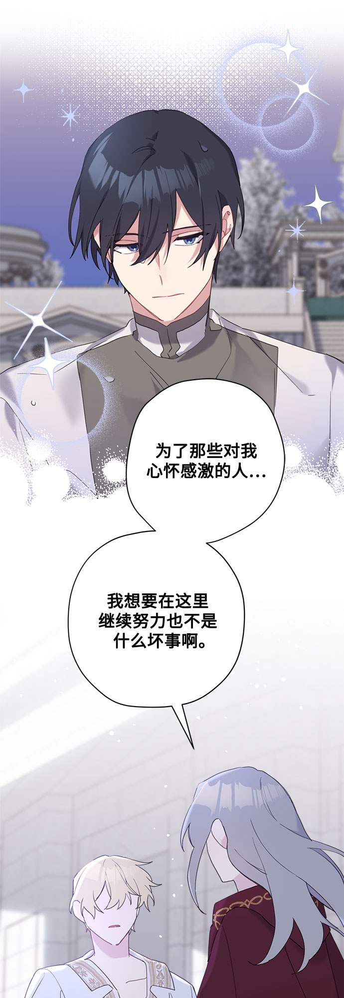 請哭吧，皇太子 - 第36話 - 3