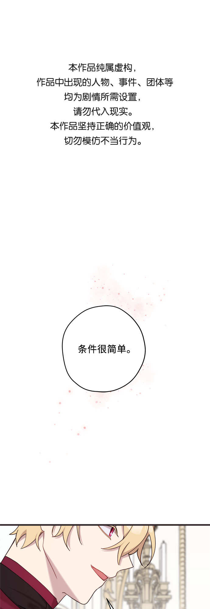 請哭吧，皇太子 - 第4話 - 1