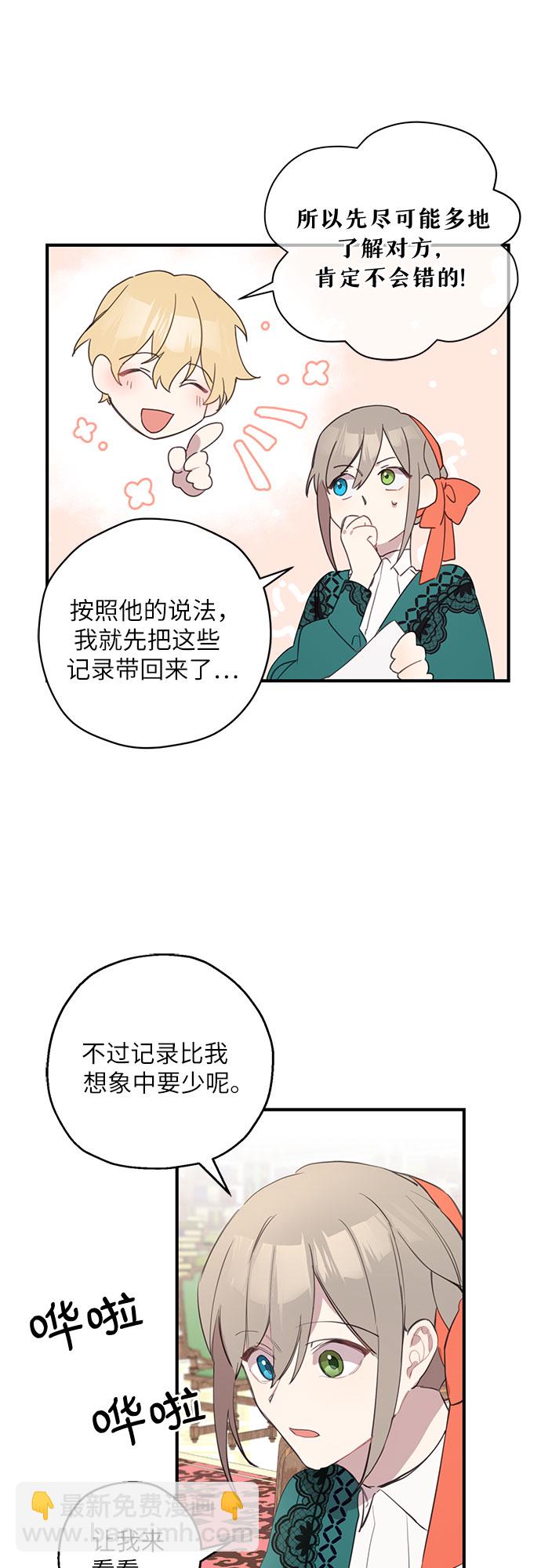 請哭吧，皇太子 - 第4話 - 3